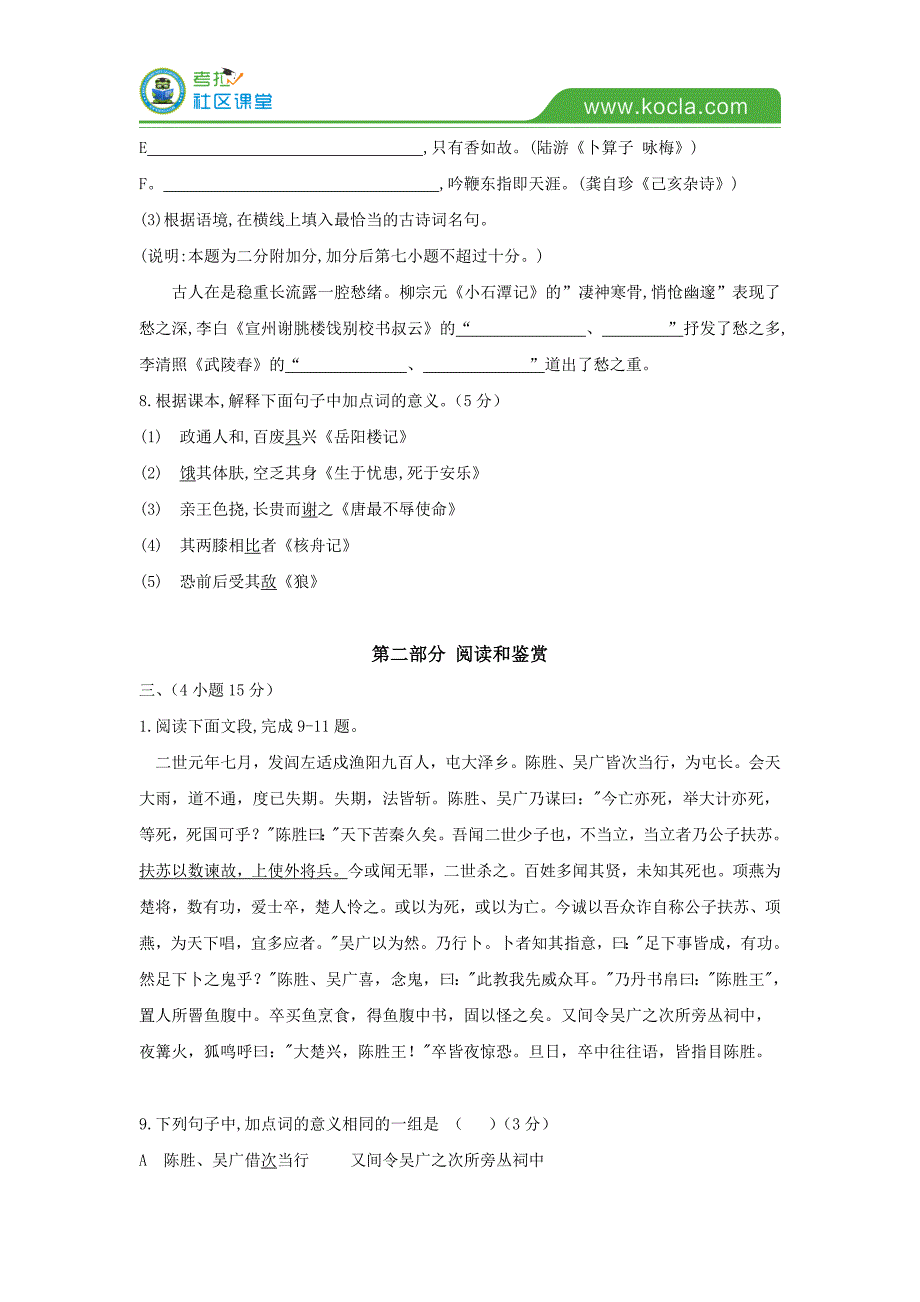 2014年广东省广州市初中毕业生学业考试语文试卷及答案_第3页