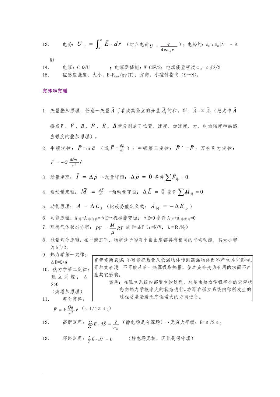 大学物理公式全集_第2页