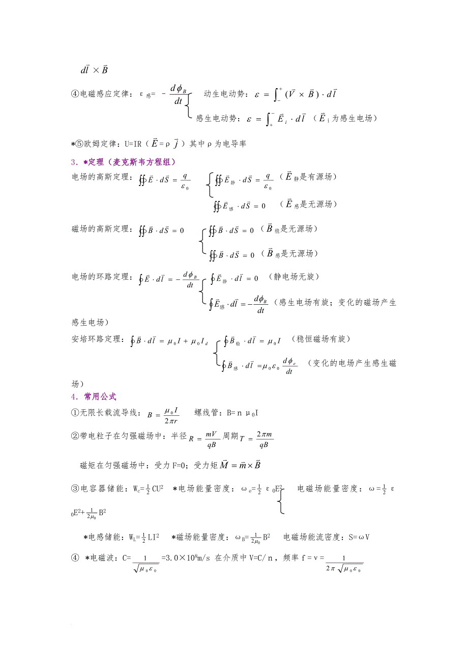 大学物理公式全集_第4页