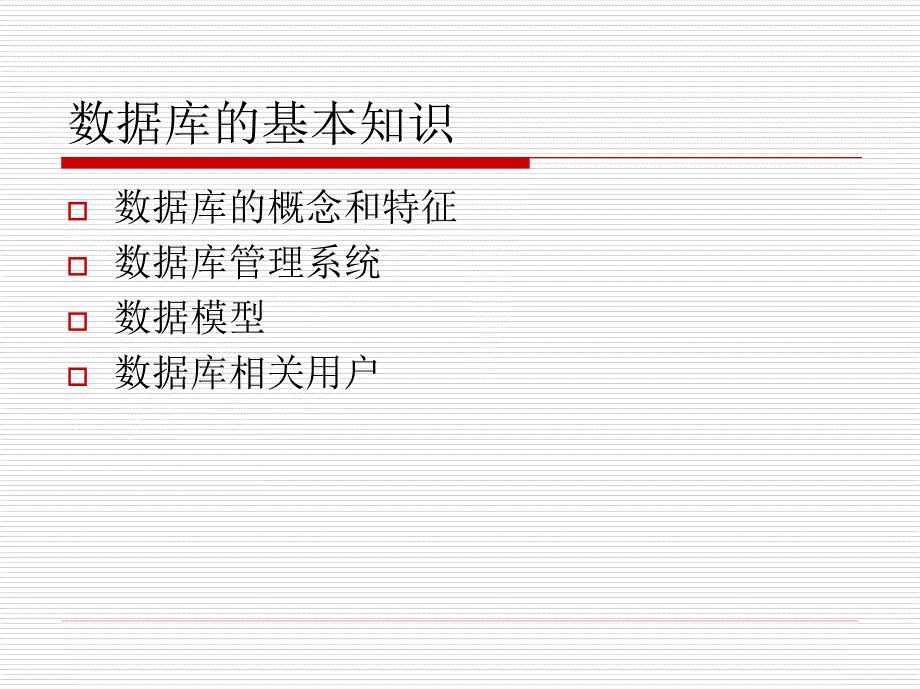 关系型数据库基础_第2页