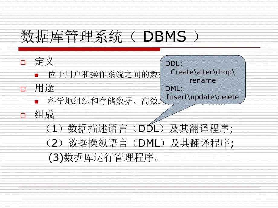 关系型数据库基础_第5页