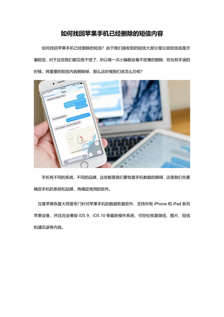如何找回苹果手机已经删除的短信内容_第1页