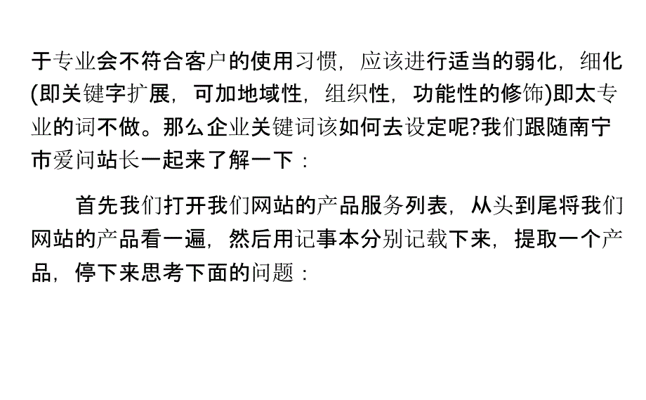 企业应如何正确选择产品关键词_第2页