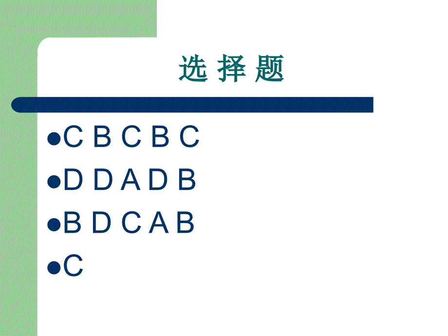 2010-2011年期末试卷_第2页