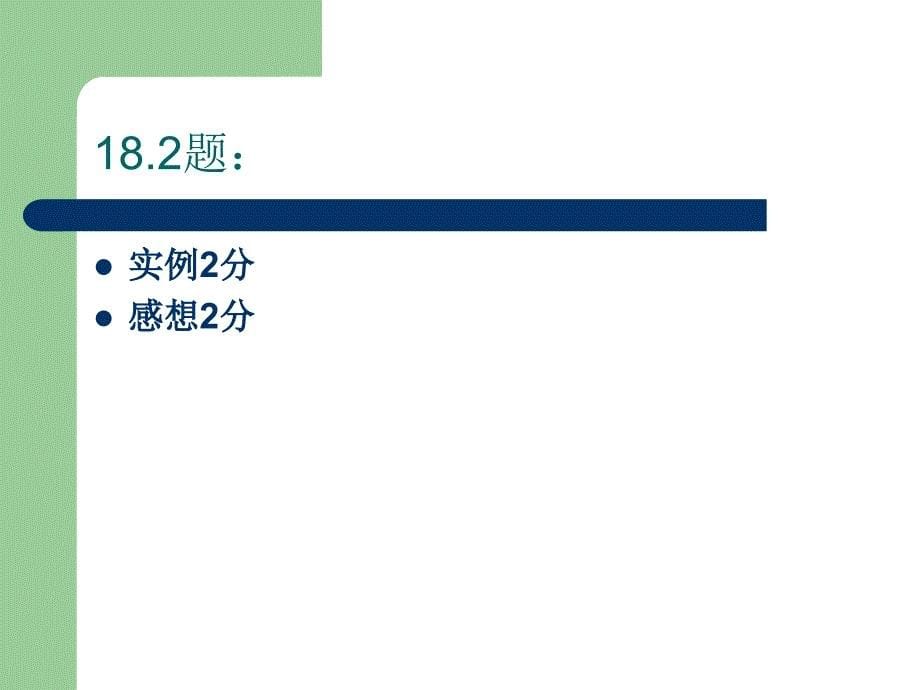 2010-2011年期末试卷_第5页