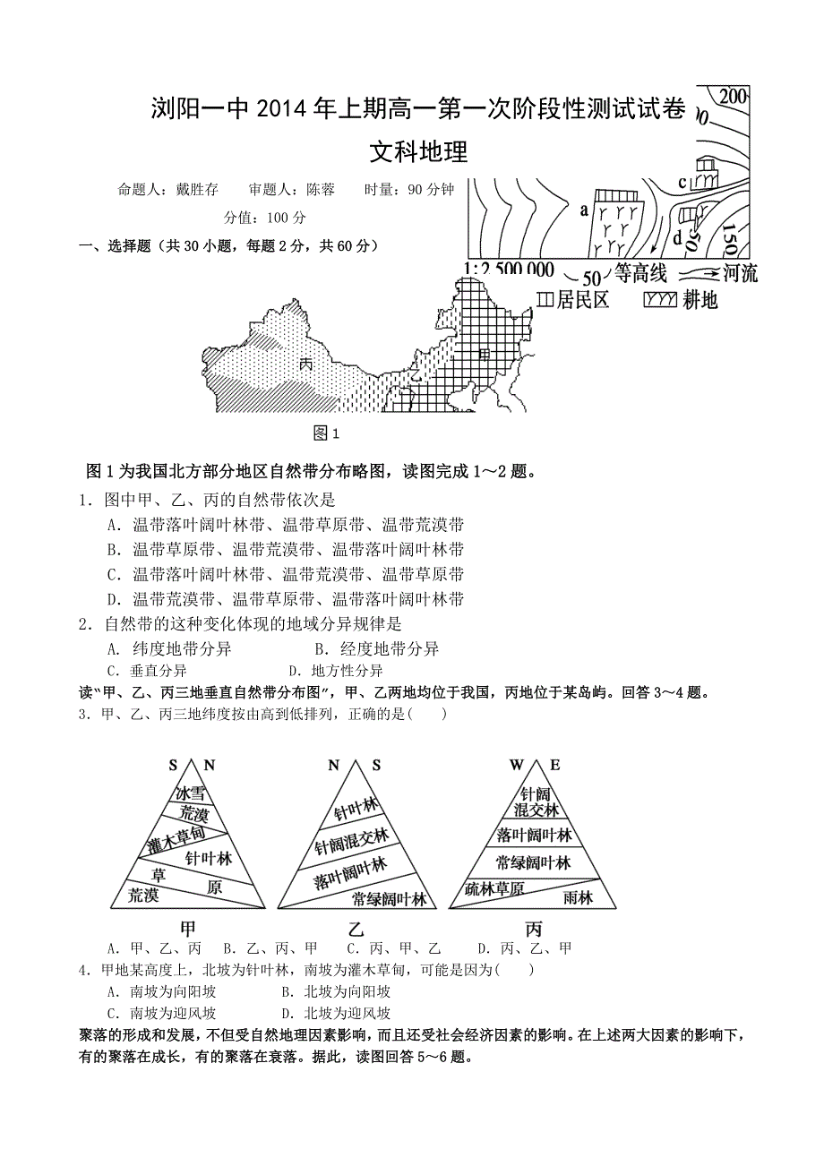 湖南省2013-2014学年高一下学期第一次阶段性测试 地理 含答案_第1页