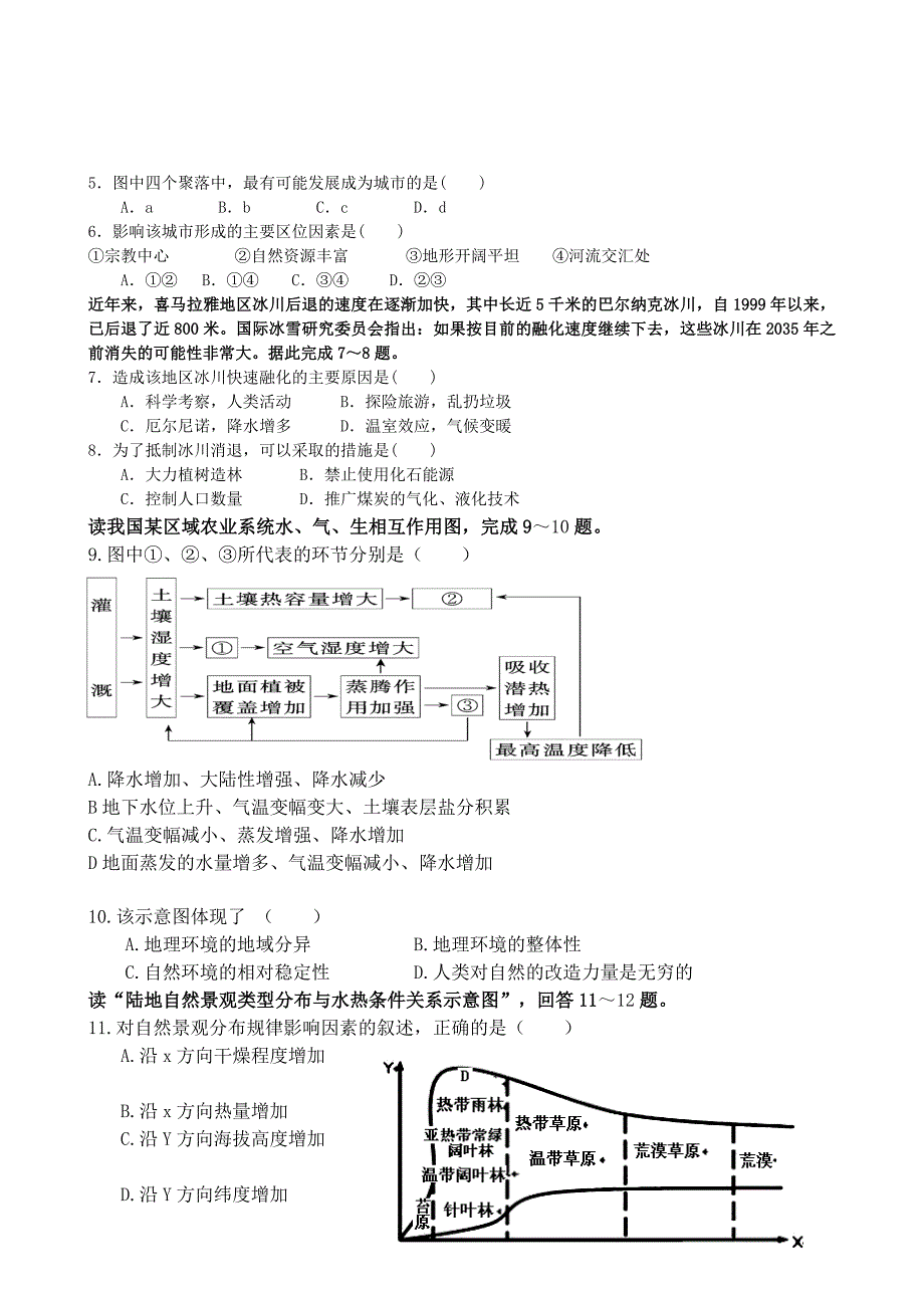 湖南省2013-2014学年高一下学期第一次阶段性测试 地理 含答案_第2页