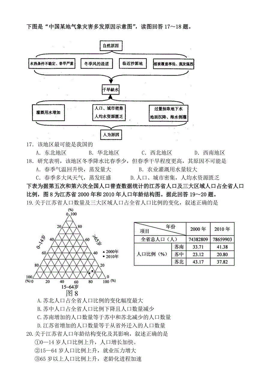 湖南省2013-2014学年高一下学期第一次阶段性测试 地理 含答案_第4页