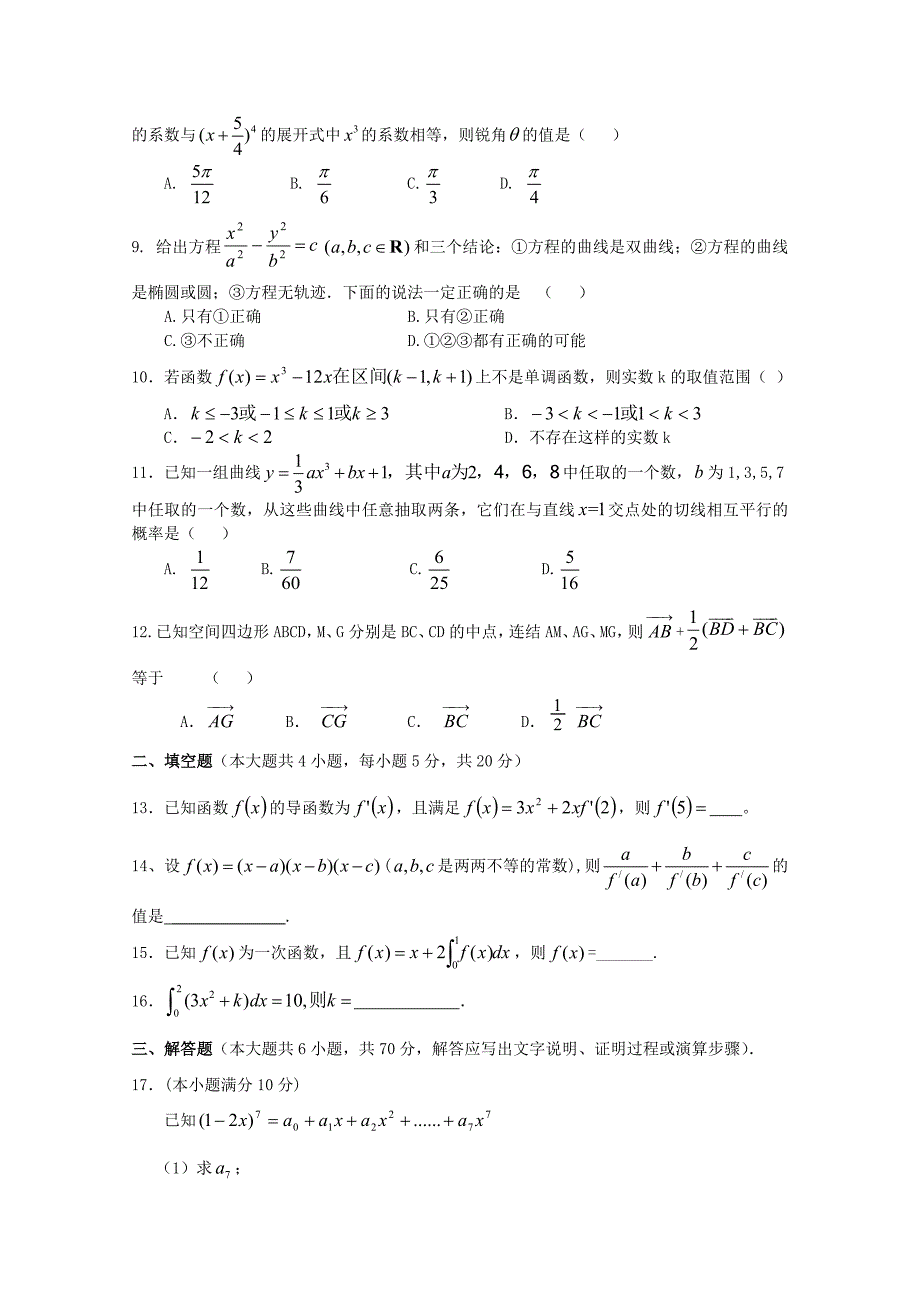 山东省济宁鱼台二中2011-2012学年高二3月月考数学理试题_第2页