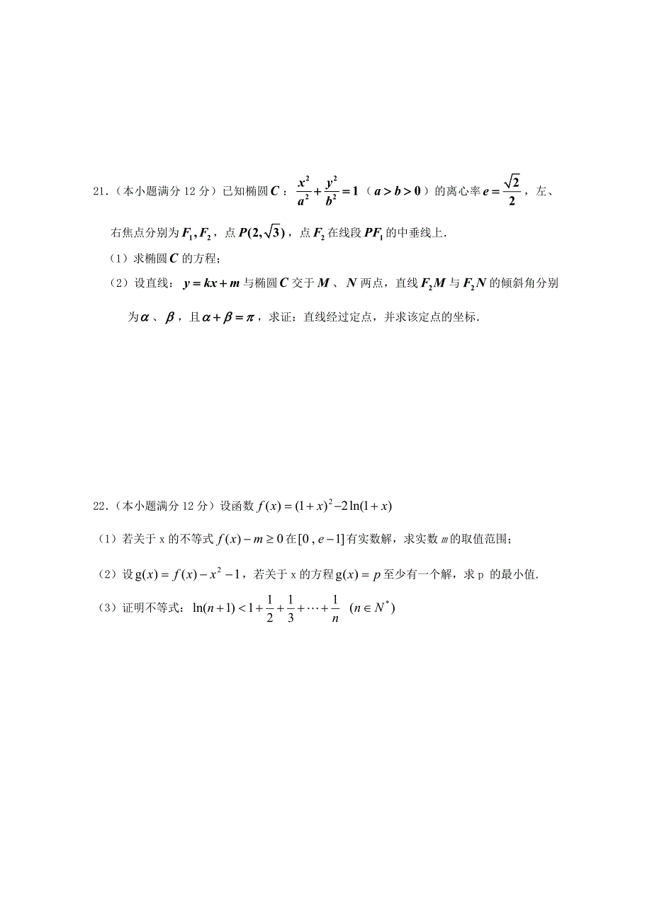 山东省济宁鱼台二中2011-2012学年高二3月月考数学理试题_第4页