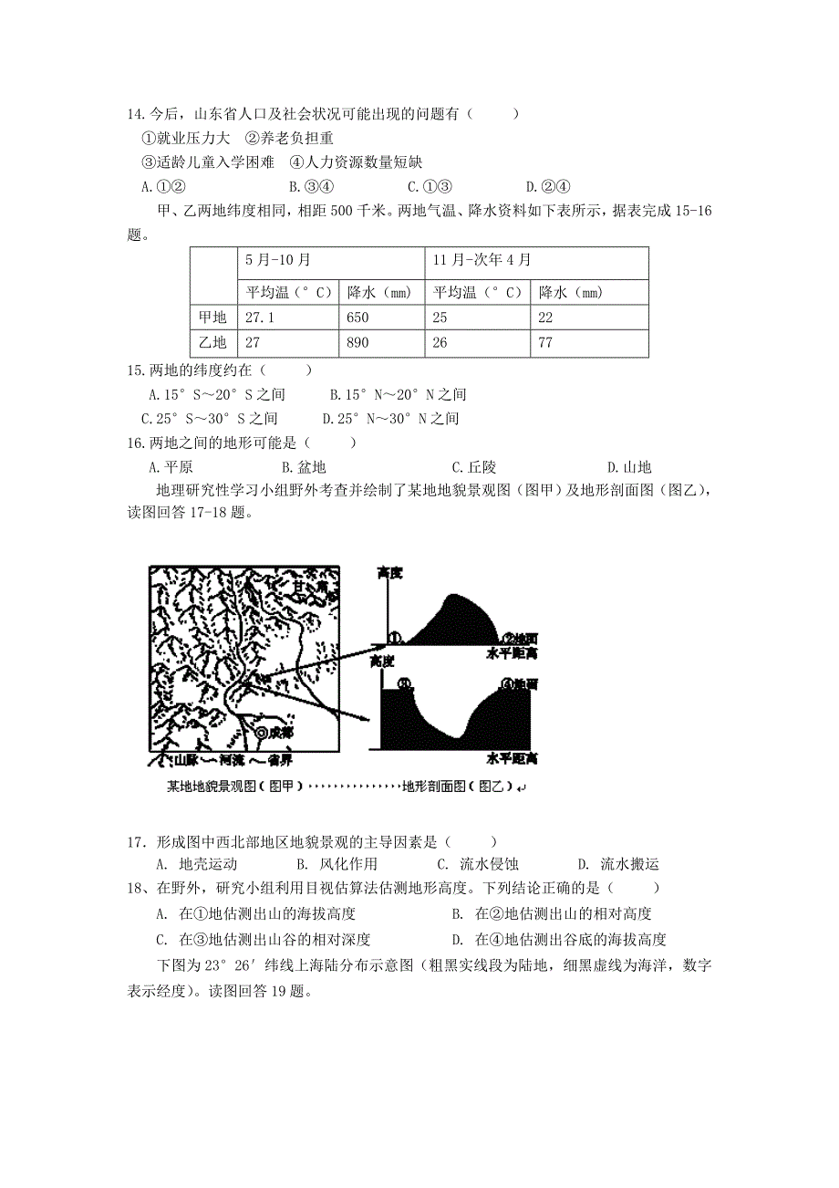 山东省济宁市鱼台一中2013-2014学年高二上学期第一次月考地理含答案_第3页