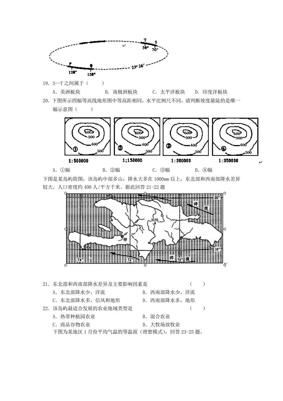 山东省济宁市鱼台一中2013-2014学年高二上学期第一次月考地理含答案_第4页