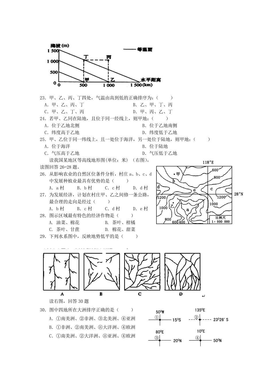 山东省济宁市鱼台一中2013-2014学年高二上学期第一次月考地理含答案_第5页