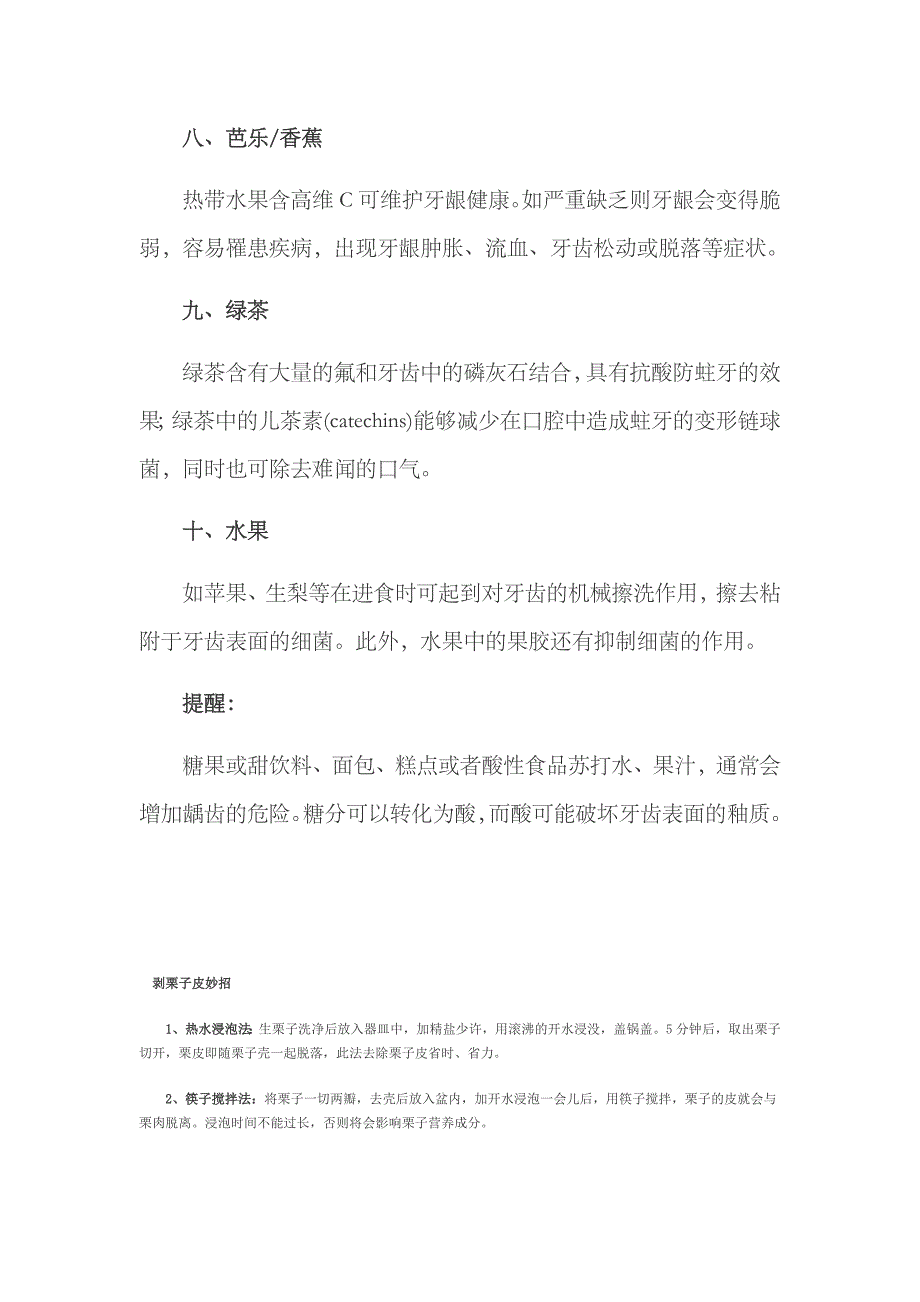 10种食物帮你防蛀牙_第3页