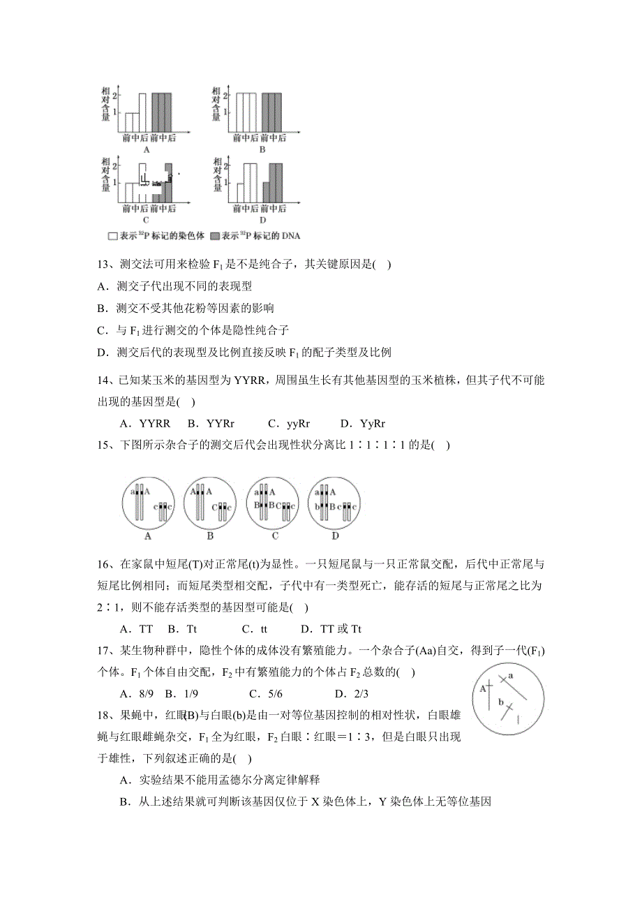 山东省青岛城阳第一中学2017届高三上学期（10月）检测生物试题含答案_第4页