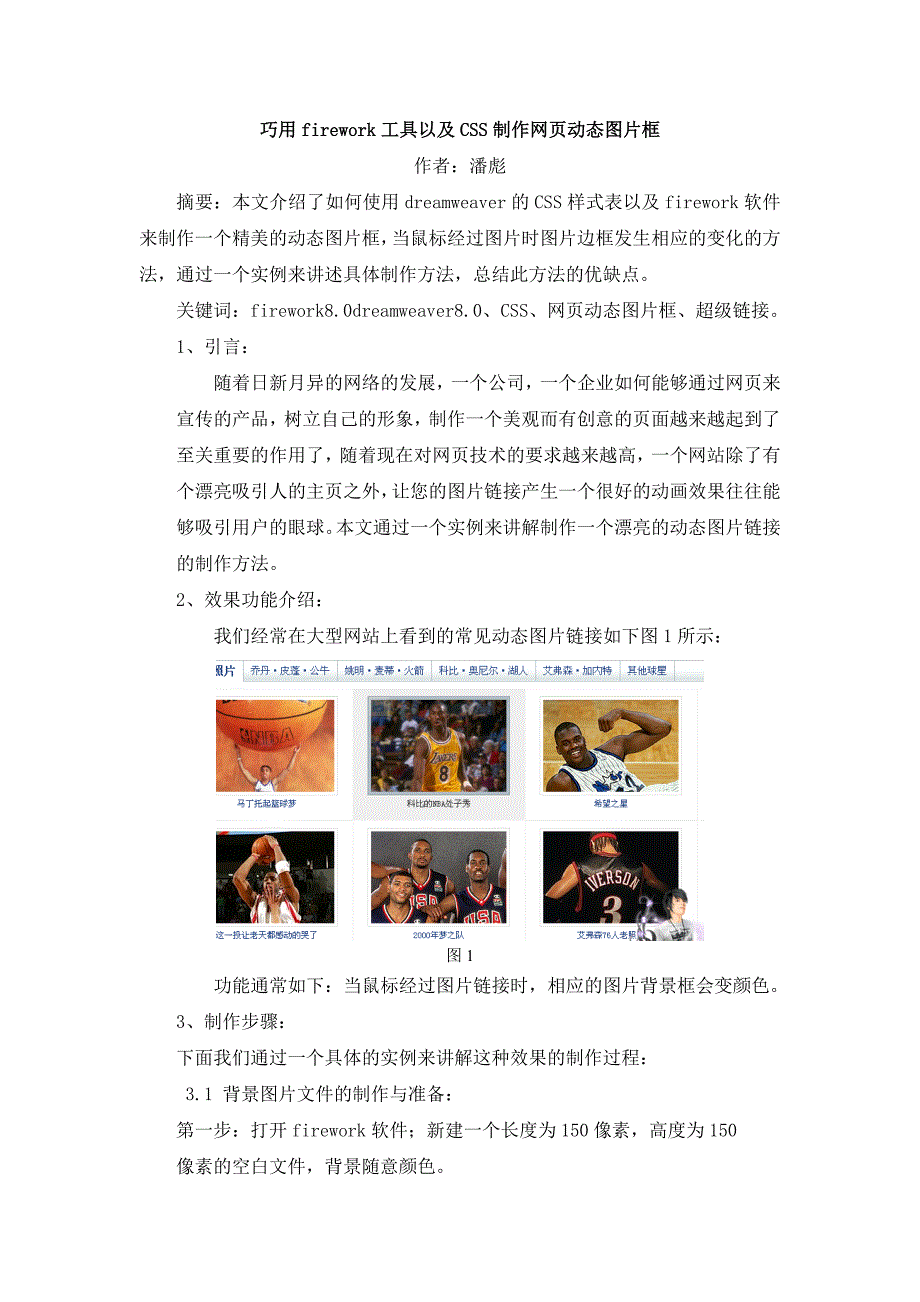 巧用网页制作工具制作动态图片链接_第1页