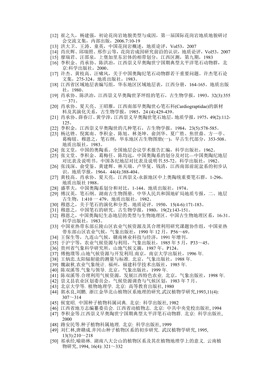 （新编）各章节参考文献_第2页