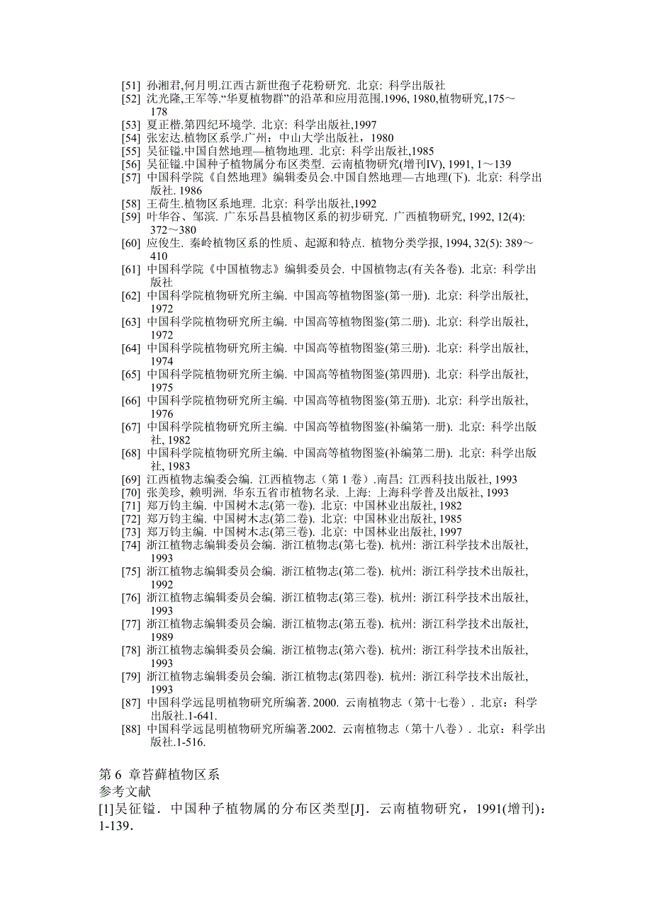 （新编）各章节参考文献_第3页