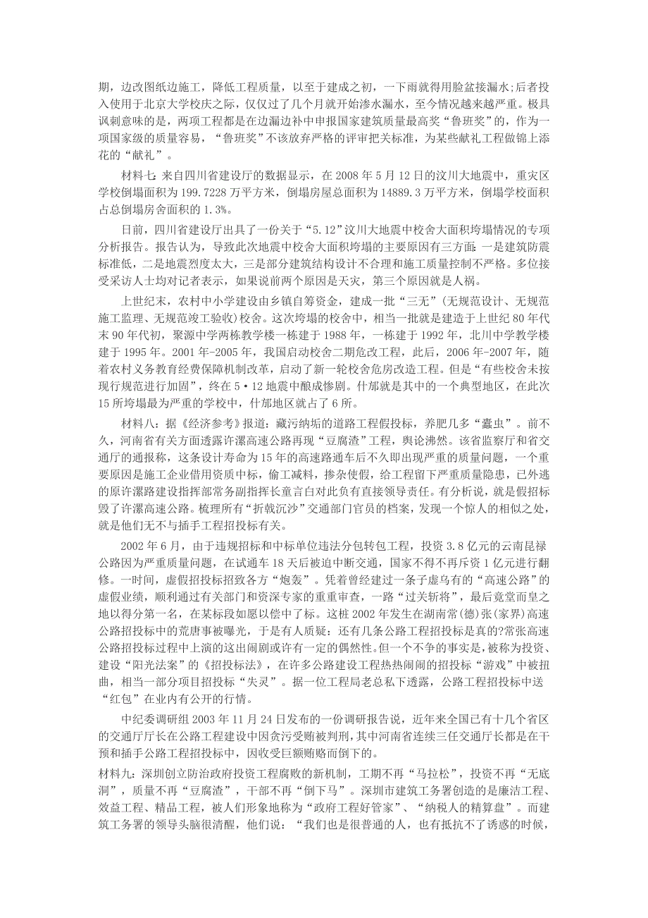 2009年贵州省申论真题及参考答案_第3页