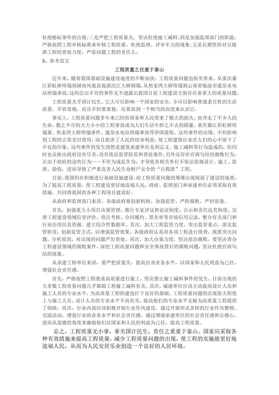 2009年贵州省申论真题及参考答案_第5页
