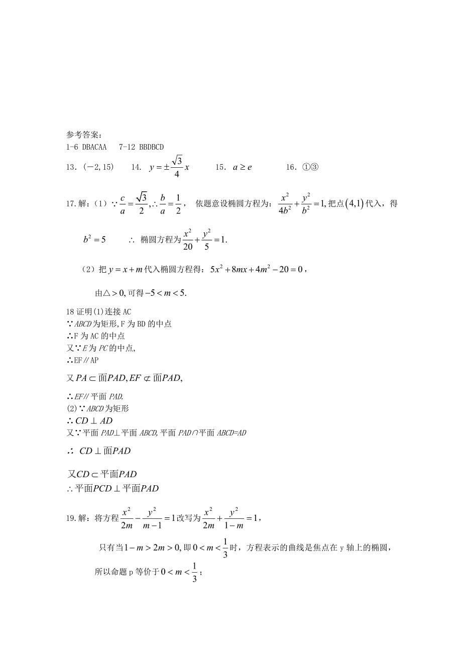 山东省济宁市鱼台二中11-12学年高二上学期期末模拟数学（文）试题_第5页