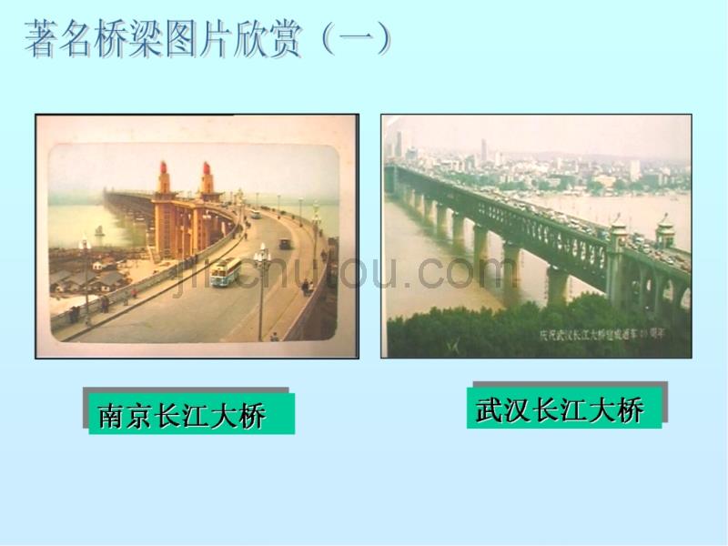 中国石拱桥课件(新人教版八年级上)_第2页