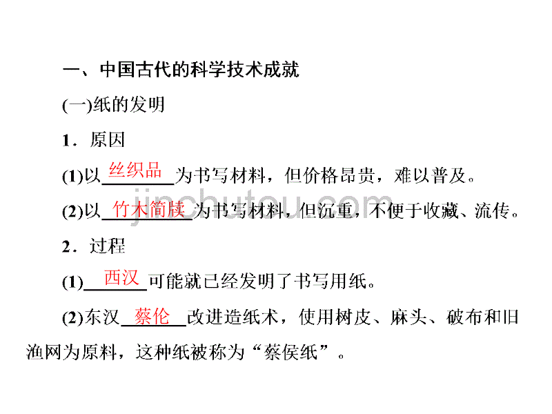 古代中国的科学技术与文化_第2页