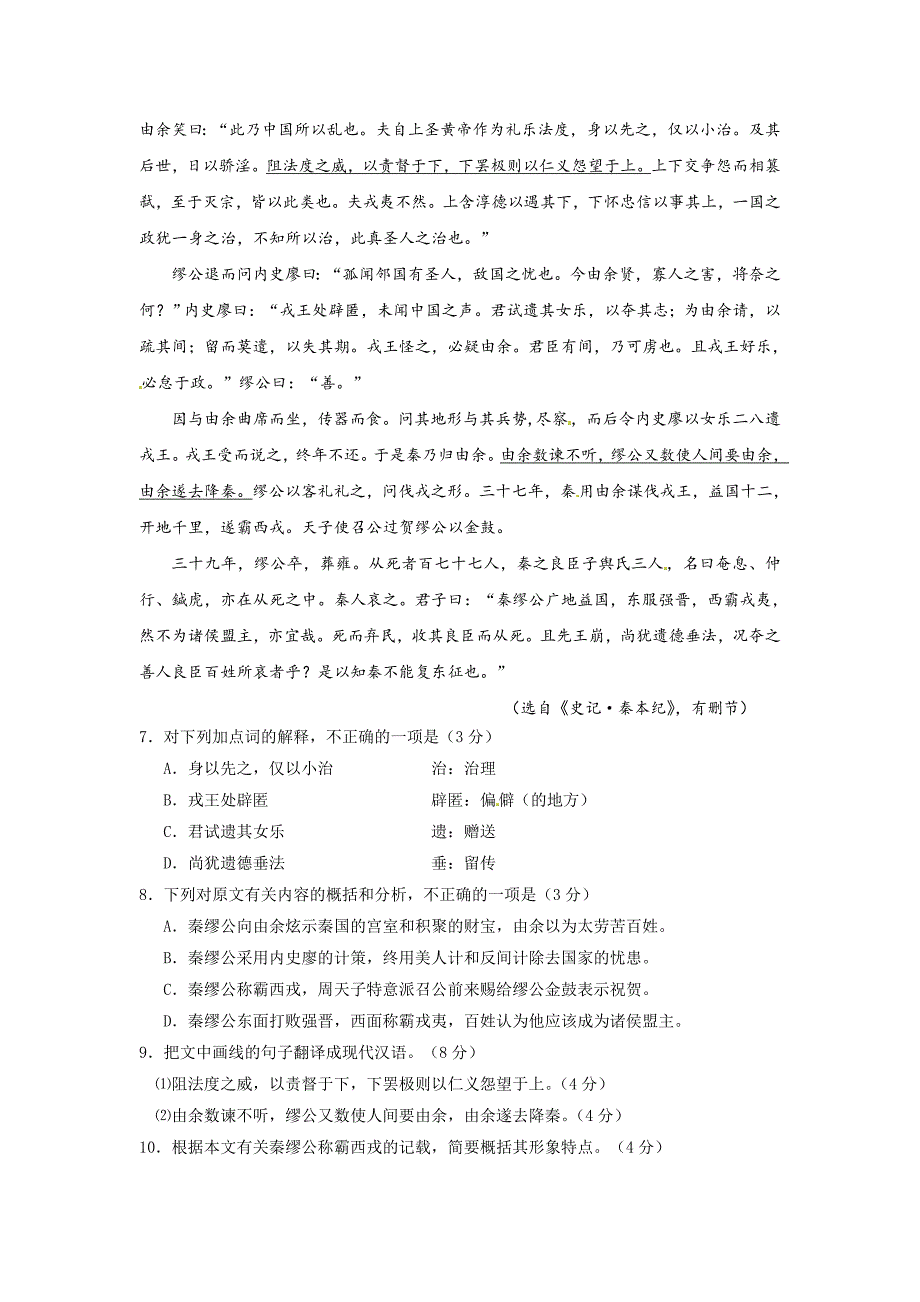 江苏省扬州市2016-2017学年高二上学期期末统考语文试题含答案_第3页