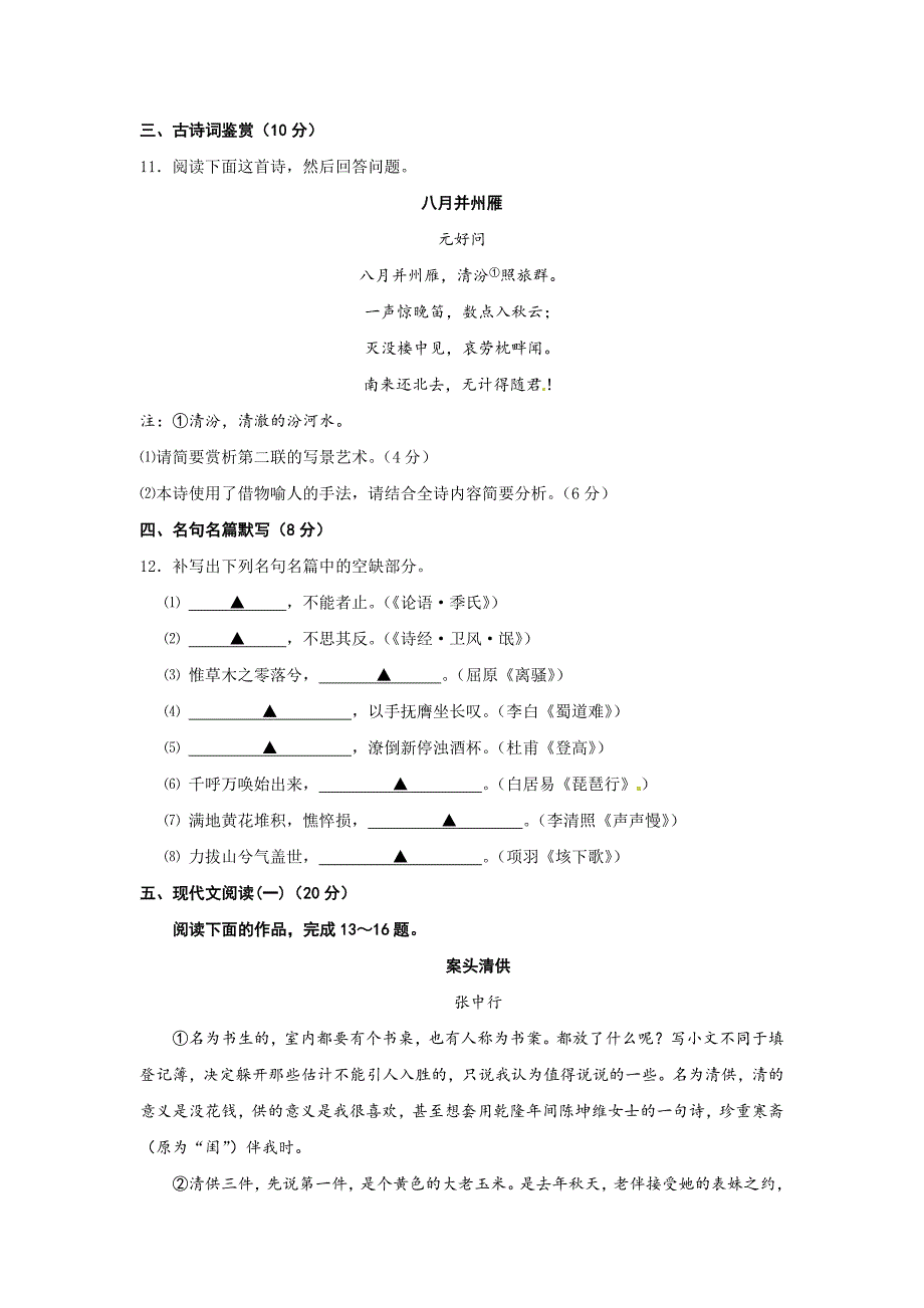 江苏省扬州市2016-2017学年高二上学期期末统考语文试题含答案_第4页