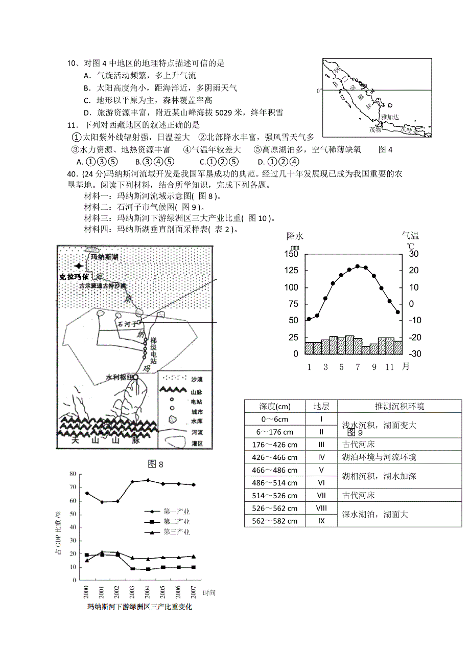 广东省六校联盟2015届高三第三次联考文综试题 含答案_第3页