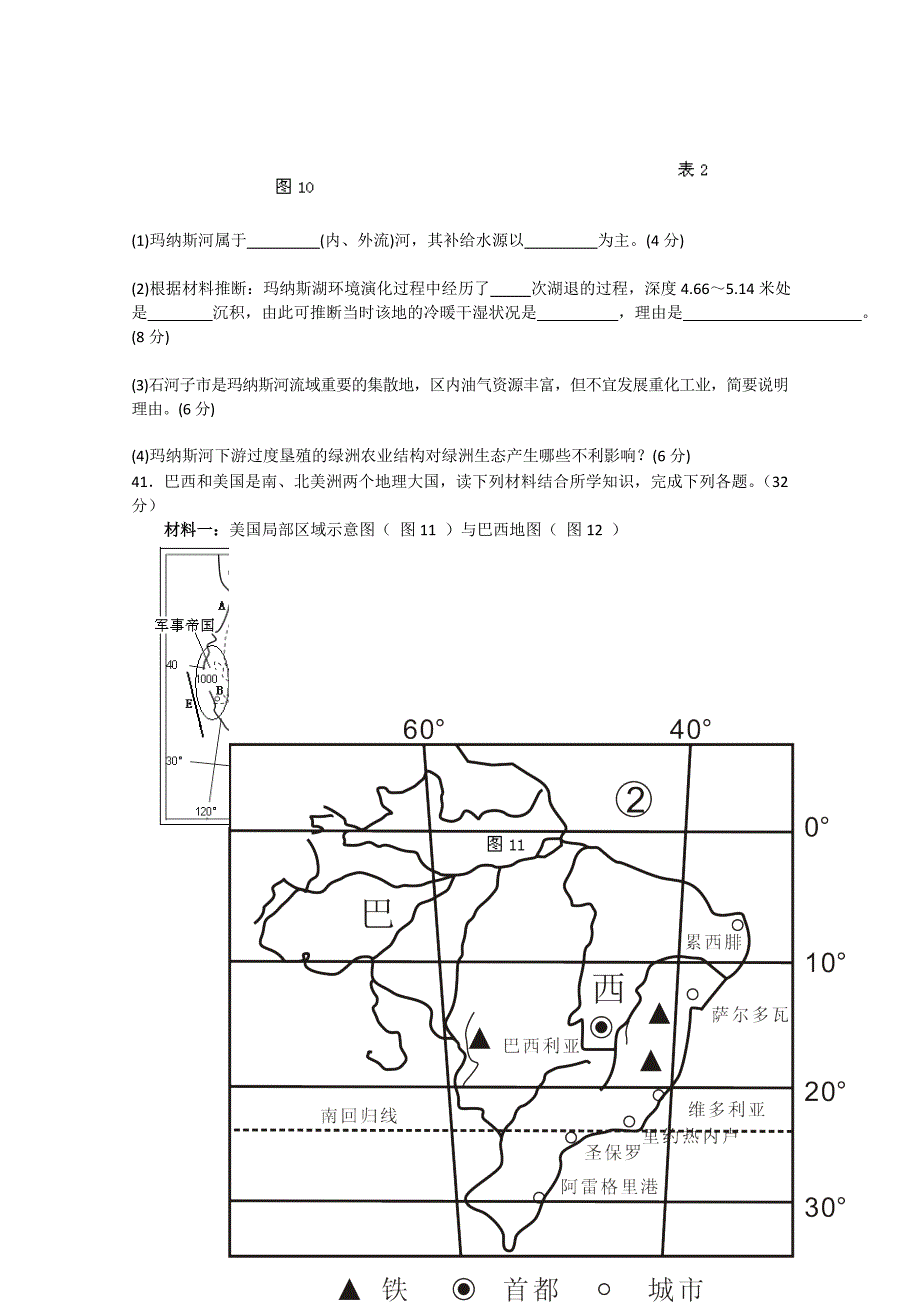 广东省六校联盟2015届高三第三次联考文综试题 含答案_第4页