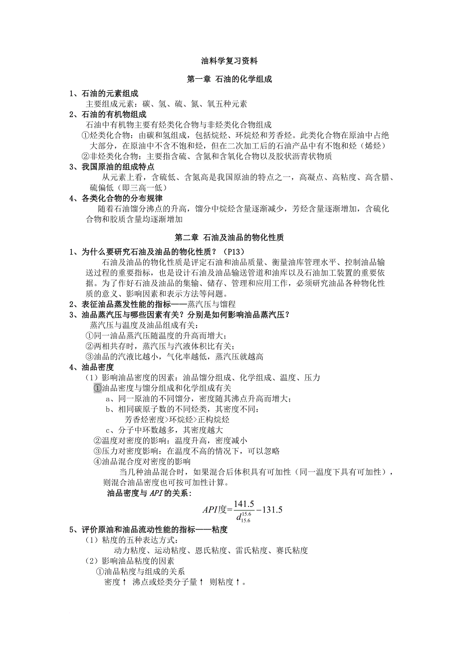 油料学复习资料_第1页
