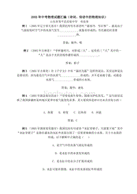 2005年中考物理试题汇编(诗词、俗语中的物理知识)