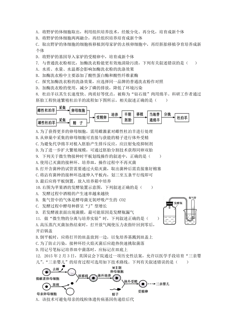 江苏省扬州市江都区2015-2016学年高二下学期期中考试生物试题无答案_第2页