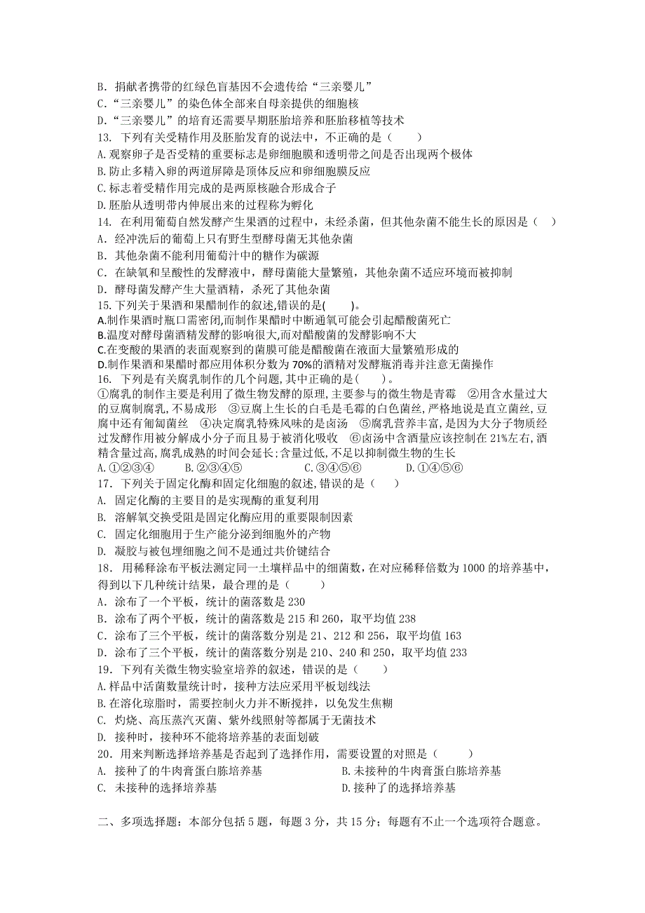 江苏省扬州市江都区2015-2016学年高二下学期期中考试生物试题无答案_第3页