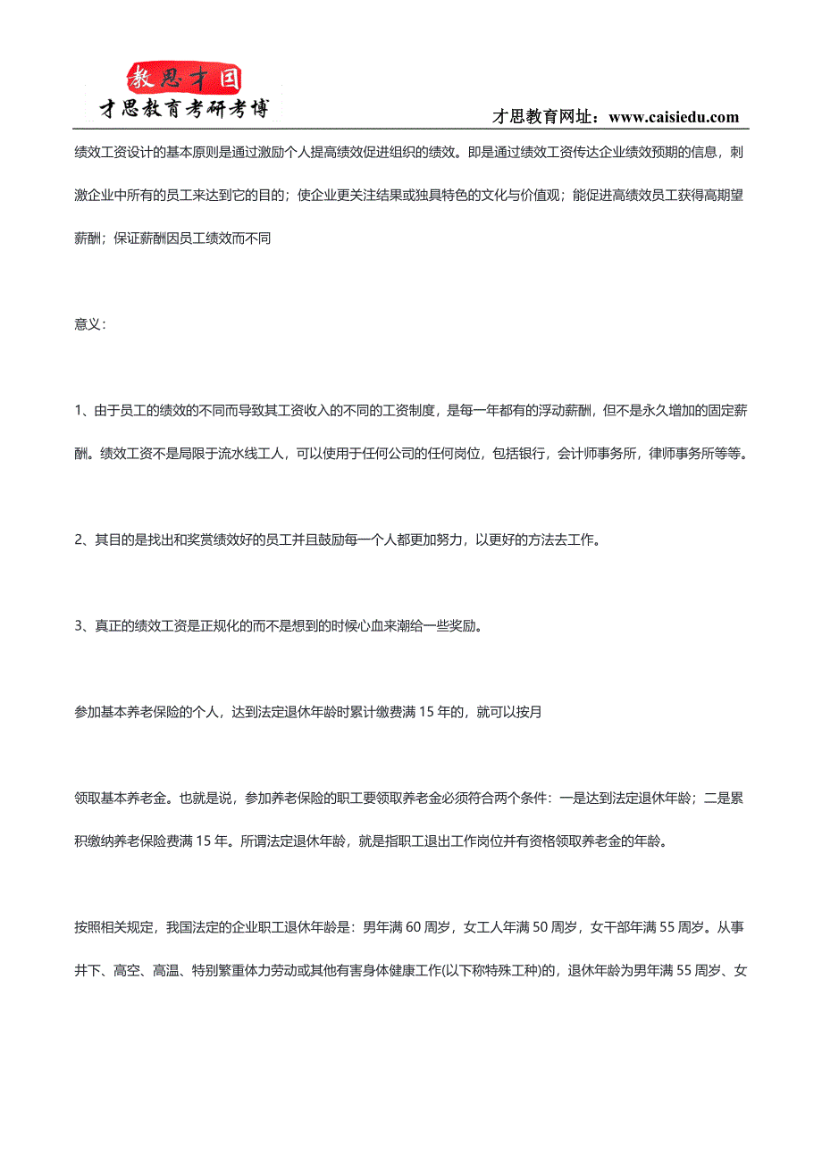 2014年广州外国语大学翻译硕士考研真题_第2页