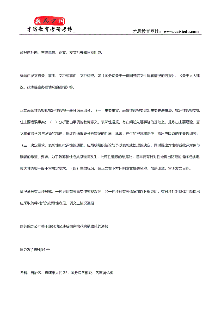 2014年广州外国语大学翻译硕士考研真题_第4页