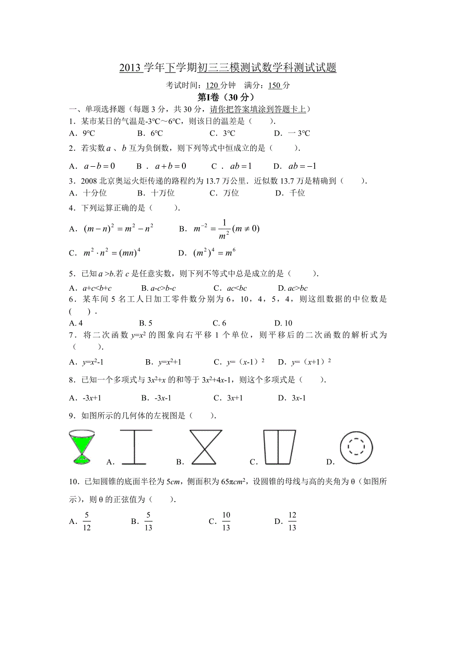 2014年广州市荔湾区中考数学二模试题(暨广州市第四中学中考数学三模试题)_第1页