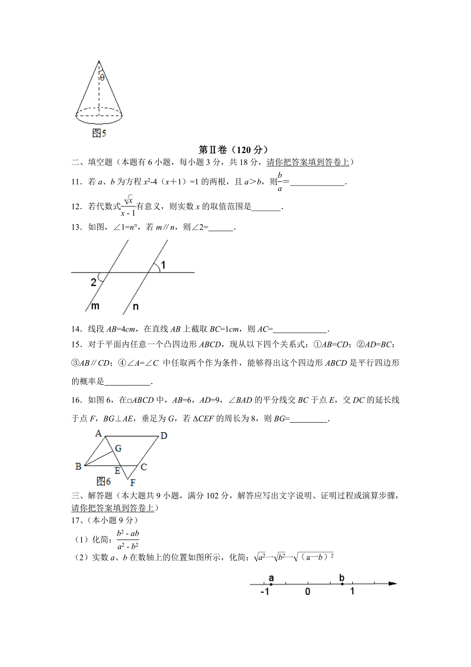 2014年广州市荔湾区中考数学二模试题(暨广州市第四中学中考数学三模试题)_第2页