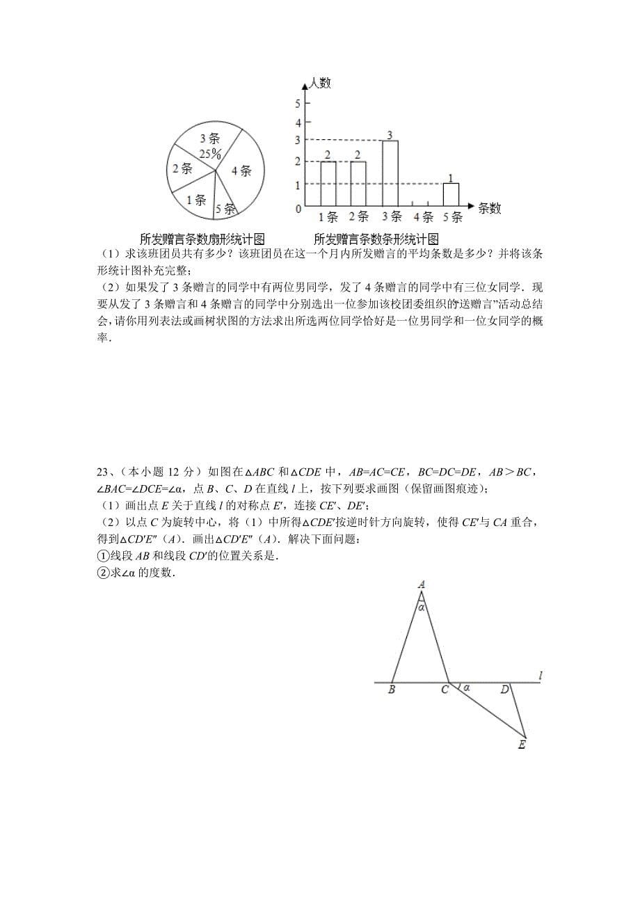 2014年广州市荔湾区中考数学二模试题(暨广州市第四中学中考数学三模试题)_第5页