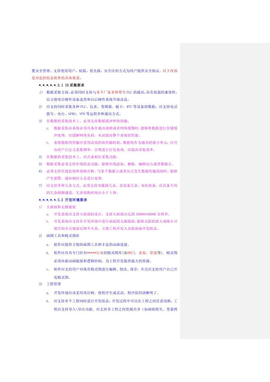 KingSCADA参数规格北京亚控_第2页