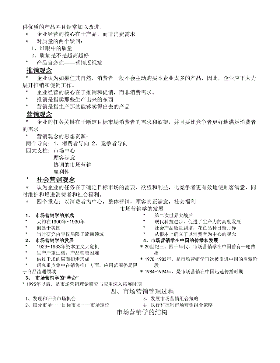 大学本科市场营销课的教学课件及考试大纲_第2页