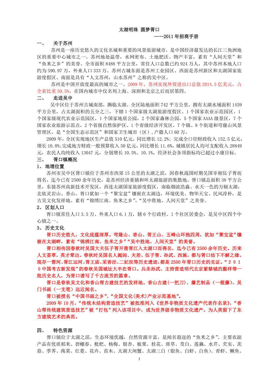 苏州吴中区胥口工业园简介_第1页