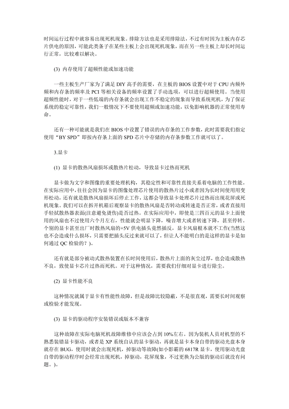 电脑经常死机的原因以及解决办法_第2页