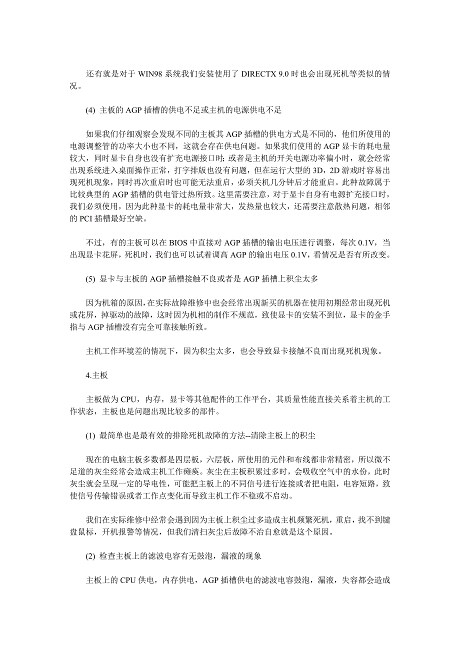 电脑经常死机的原因以及解决办法_第3页