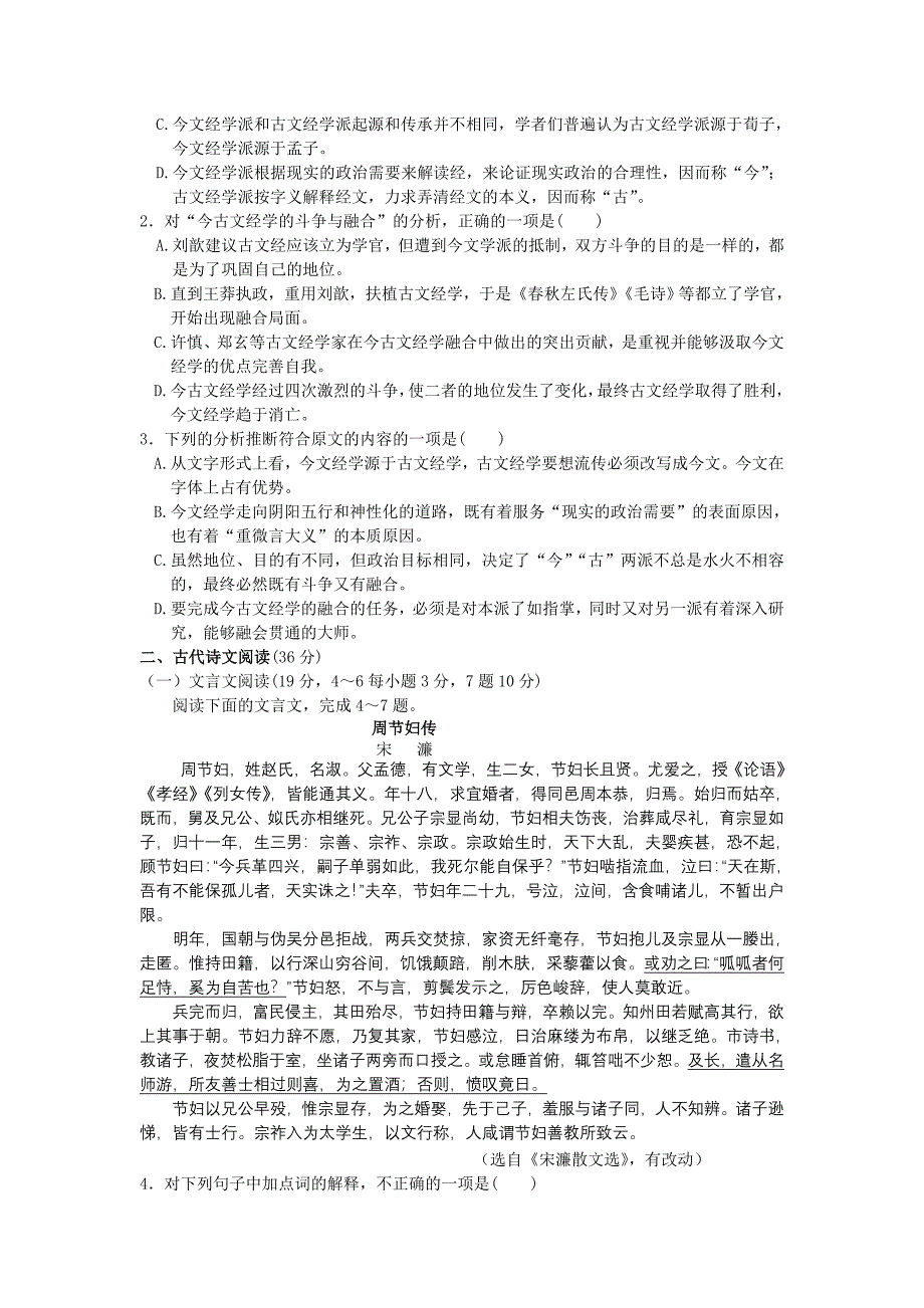 陕西省、铁一中国际合作学校2014届高三上学期11月模拟考试语文试题 含答案_第2页