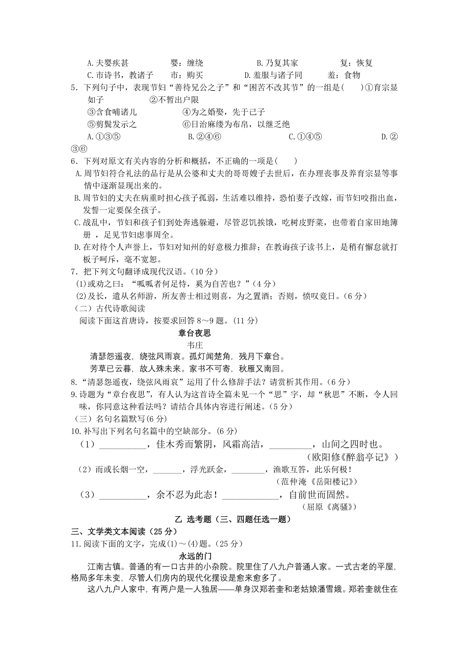 陕西省、铁一中国际合作学校2014届高三上学期11月模拟考试语文试题 含答案_第3页