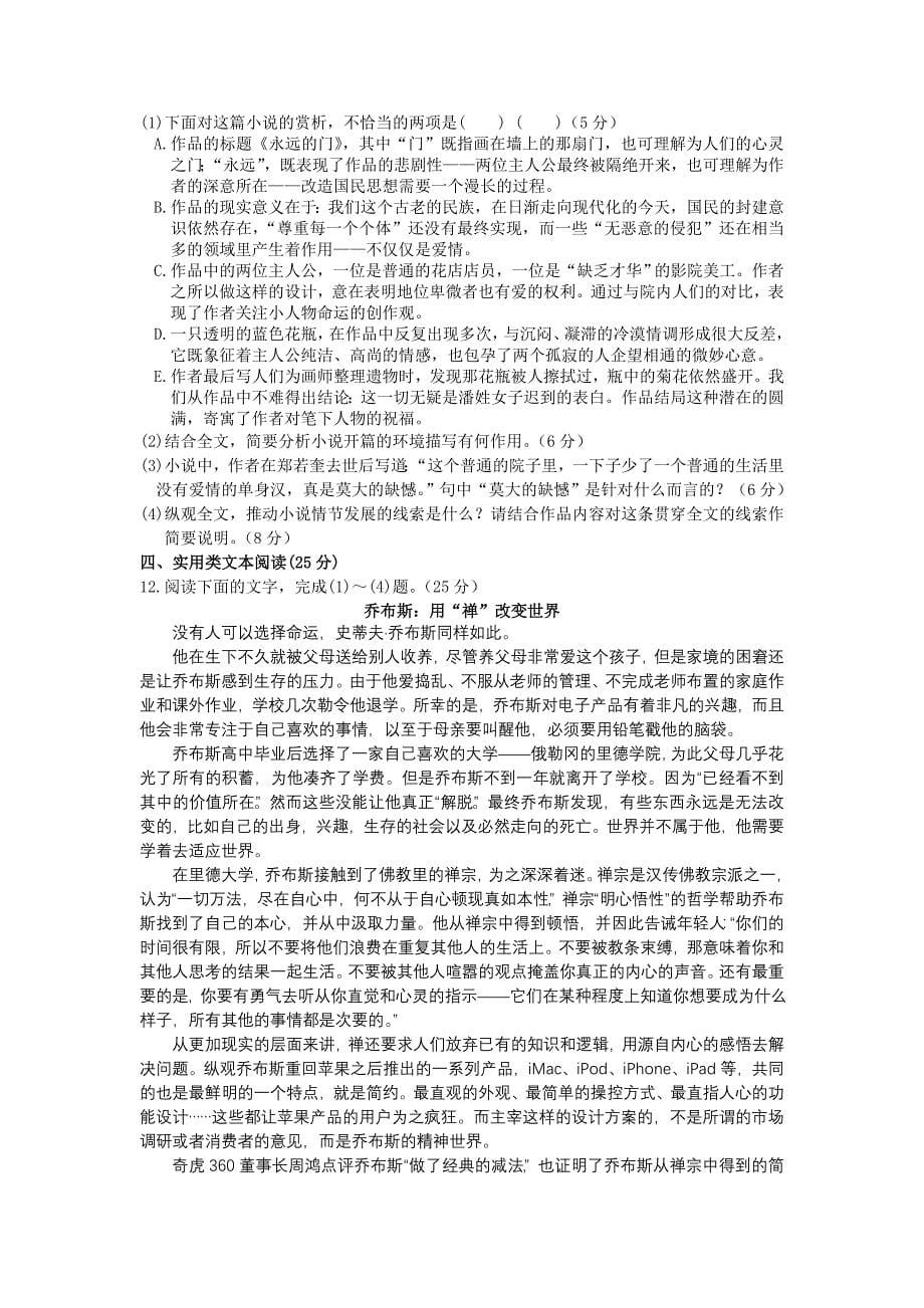 陕西省、铁一中国际合作学校2014届高三上学期11月模拟考试语文试题 含答案_第5页