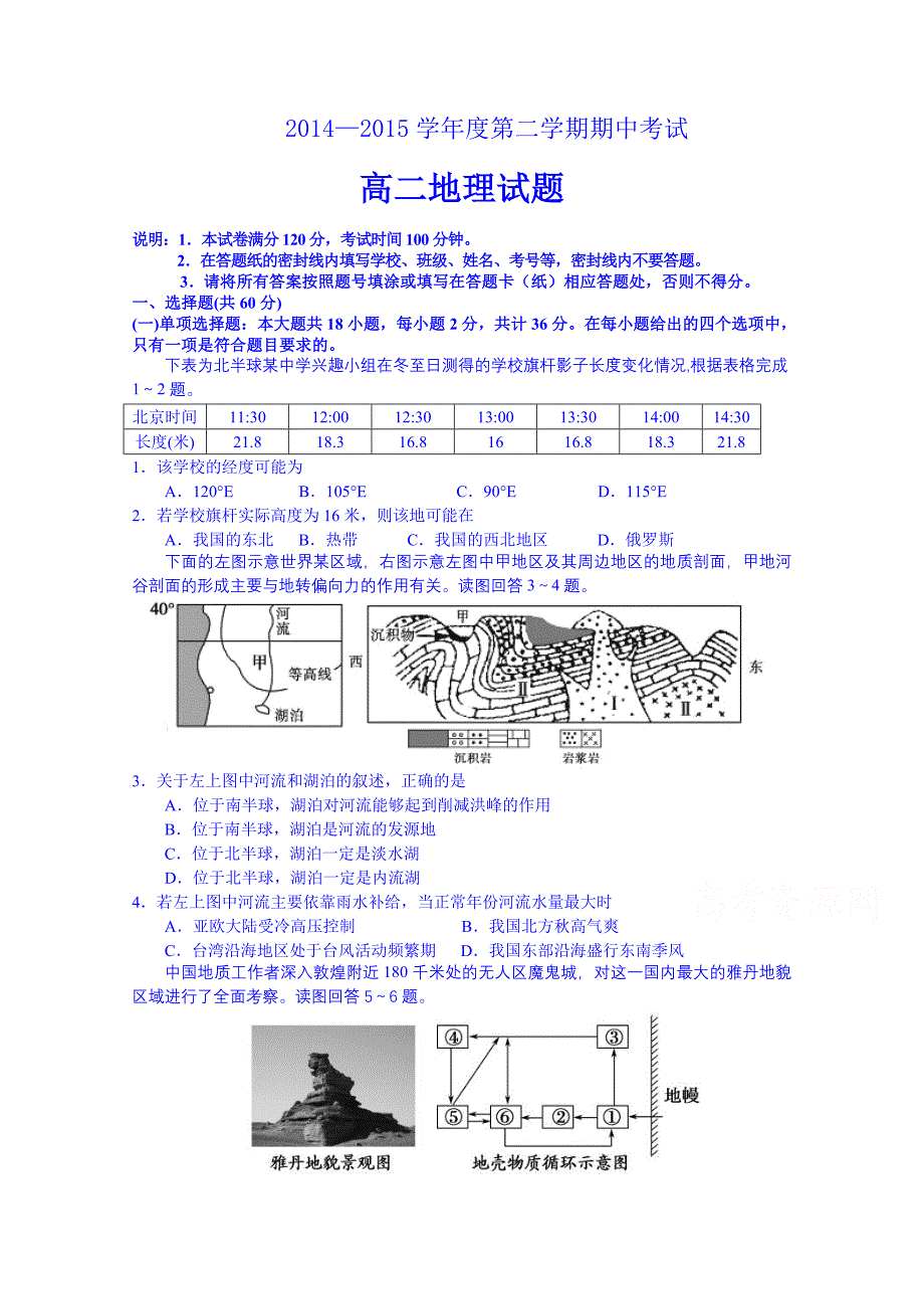 江苏省徐州东方中学14-15学年度高二下学期期中考试地理试题含答案_第1页