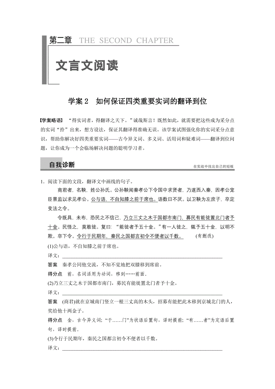 第二章文言文阅读 学案2_第1页